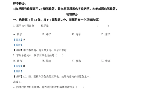 精品解析：2024年上海市闵行区中考二模物理试题（解析版）_0122026上海中考一模二模真题试卷_2025-2012年_4.上海中考物理一模二模（14-24）_二模