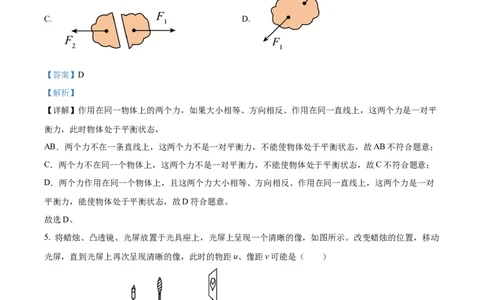 精品解析：2024年上海市闵行区中考二模物理试题（解析版）_0122026上海中考一模二模真题试卷_2025-2012年_4.上海中考物理一模二模（14-24）_二模