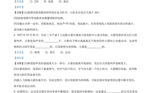 精品解析：2024年上海市闵行区中考二模物理试题（解析版）_0122026上海中考一模二模真题试卷_2025-2012年_4.上海中考物理一模二模（14-24）_二模