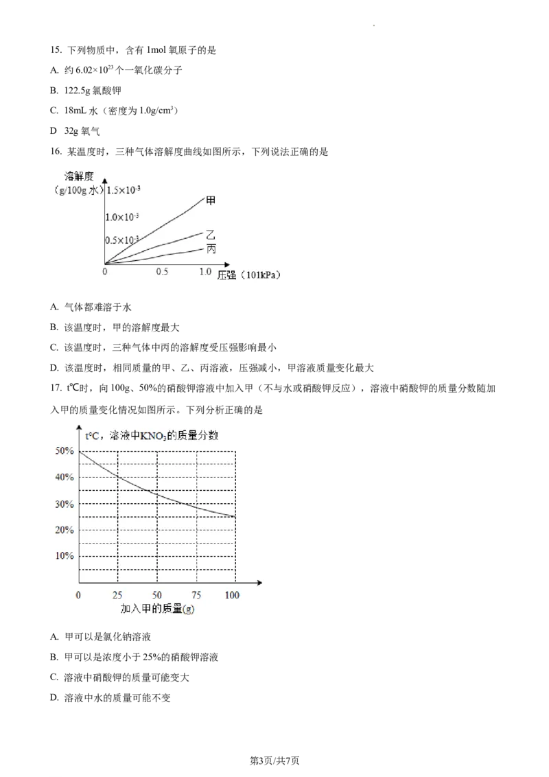 精品解析：2023年上海市虹口区中考一模化学试题（原卷版）_0122026上海中考一模二模真题试卷_2025-2012年_5.上海中考化学一模二模（12-24）_一模_2023年上海市中考化学一模试卷（15区）