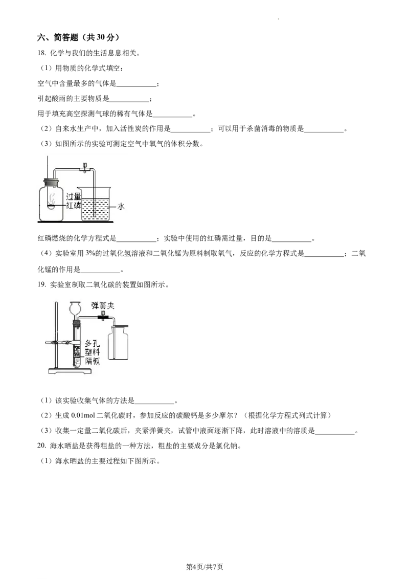 精品解析：2023年上海市虹口区中考一模化学试题（原卷版）_0122026上海中考一模二模真题试卷_2025-2012年_5.上海中考化学一模二模（12-24）_一模_2023年上海市中考化学一模试卷（15区）