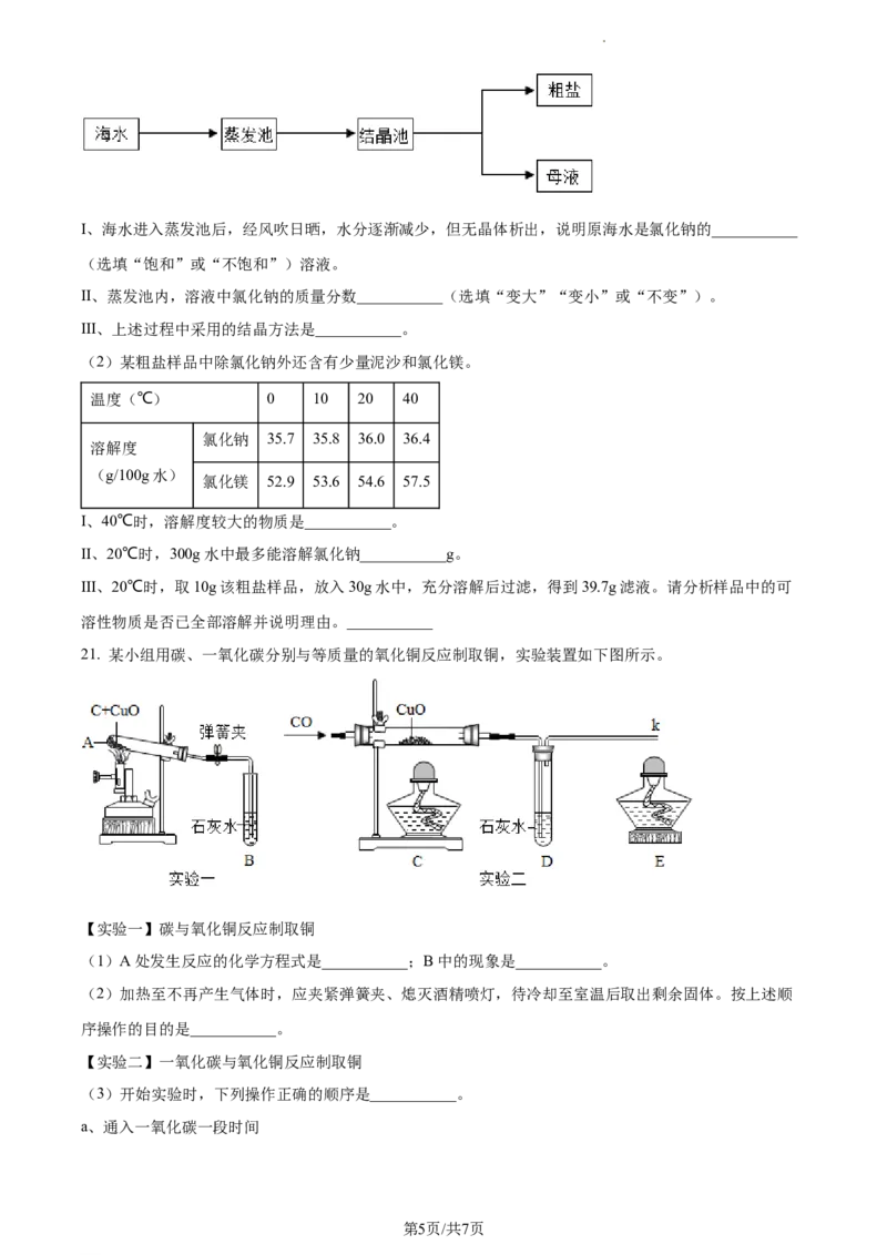精品解析：2023年上海市虹口区中考一模化学试题（原卷版）_0122026上海中考一模二模真题试卷_2025-2012年_5.上海中考化学一模二模（12-24）_一模_2023年上海市中考化学一模试卷（15区）