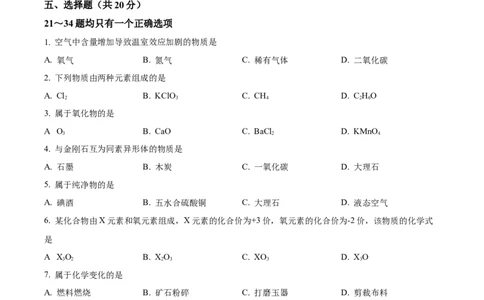 精品解析：2023年上海市虹口区中考一模化学试题（原卷版）_0122026上海中考一模二模真题试卷_2025-2012年_5.上海中考化学一模二模（12-24）_一模_2023年上海市中考化学一模试卷（15区）
