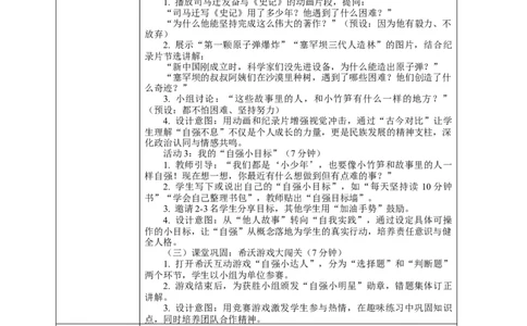 11.1《少年当自强&mdash;&mdash;自强不息有力量》教案设计(1)(1)_26新二年级道法下册（统编版）_版本一_部编版道德与法治2下_2026春新版_第二套_01.道法2下第2套课件+核心素养教案26春已更完
