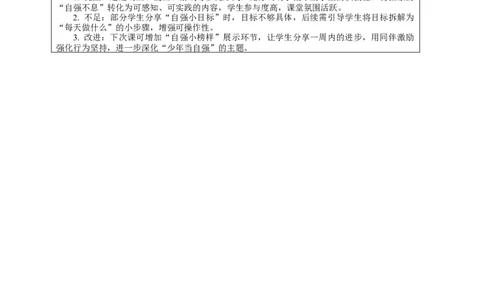 11.1《少年当自强&mdash;&mdash;自强不息有力量》教案设计(1)(1)_26新二年级道法下册（统编版）_版本一_部编版道德与法治2下_2026春新版_第二套_01.道法2下第2套课件+核心素养教案26春已更完