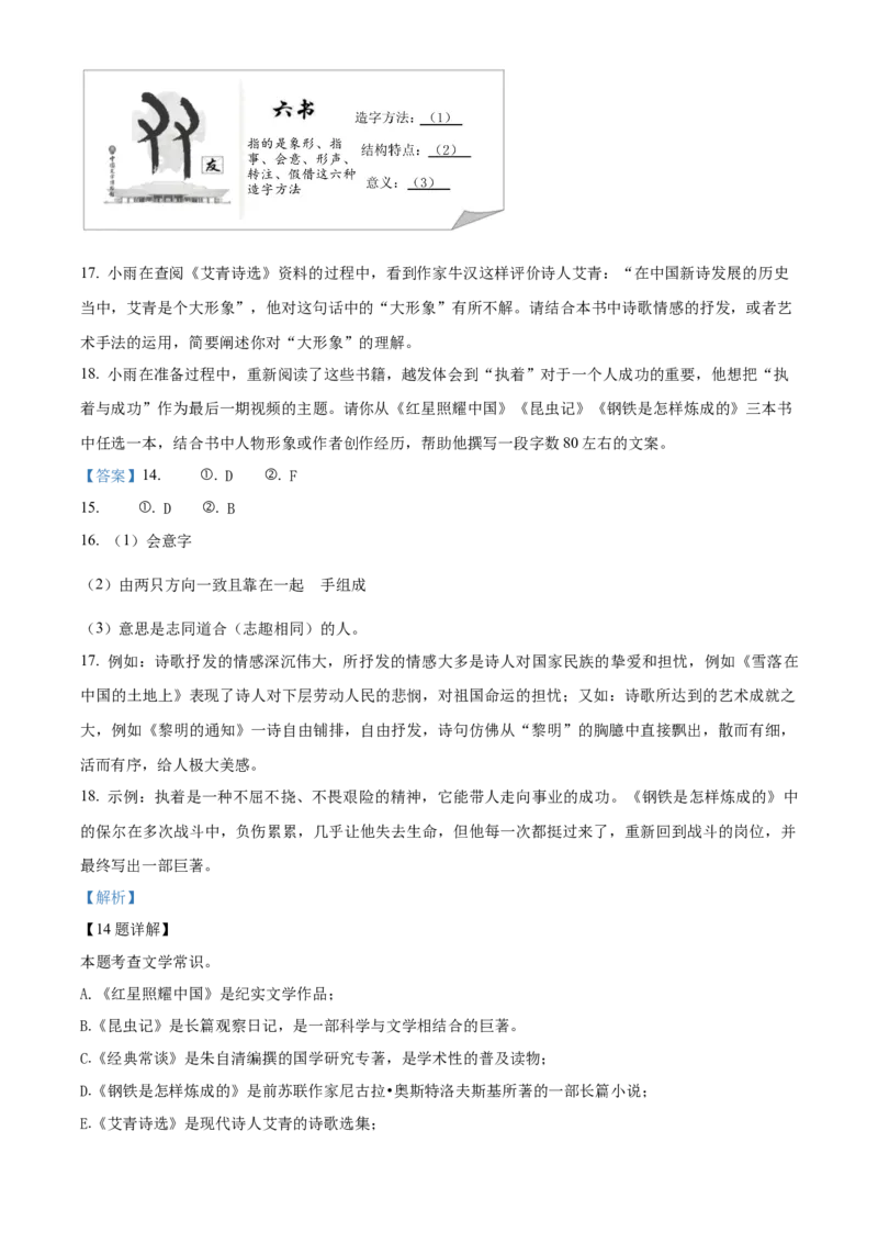 精品解析：上海市虹口区2023-2024学年九年级上学期期末（暨中考一模）语文试题（解析版）_0122026上海中考一模二模真题试卷_2025-2012年_1.上海中考语文一模二模（14-24）_一模