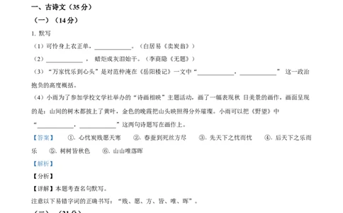 精品解析：上海市虹口区2023-2024学年九年级上学期期末（暨中考一模）语文试题（解析版）_0122026上海中考一模二模真题试卷_2025-2012年_1.上海中考语文一模二模（14-24）_一模