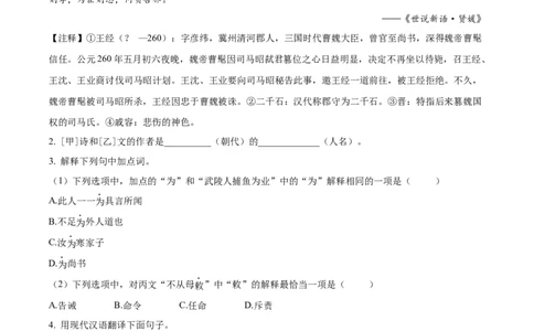 精品解析：上海市虹口区2023-2024学年九年级上学期期末（暨中考一模）语文试题（解析版）_0122026上海中考一模二模真题试卷_2025-2012年_1.上海中考语文一模二模（14-24）_一模