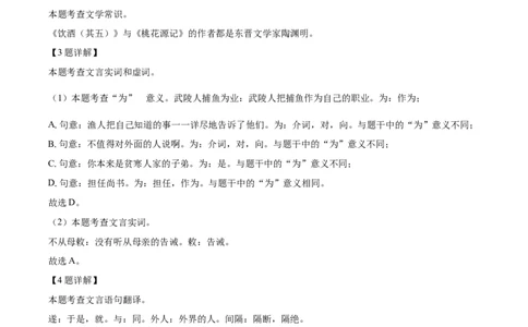 精品解析：上海市虹口区2023-2024学年九年级上学期期末（暨中考一模）语文试题（解析版）_0122026上海中考一模二模真题试卷_2025-2012年_1.上海中考语文一模二模（14-24）_一模