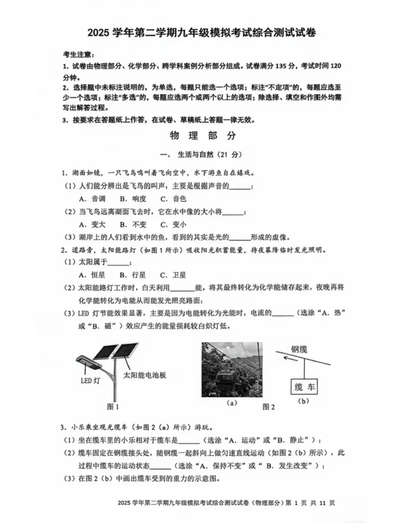 宝山二模物理试卷_0122026上海中考一模二模真题试卷_2026上海二模更新中1_宝山