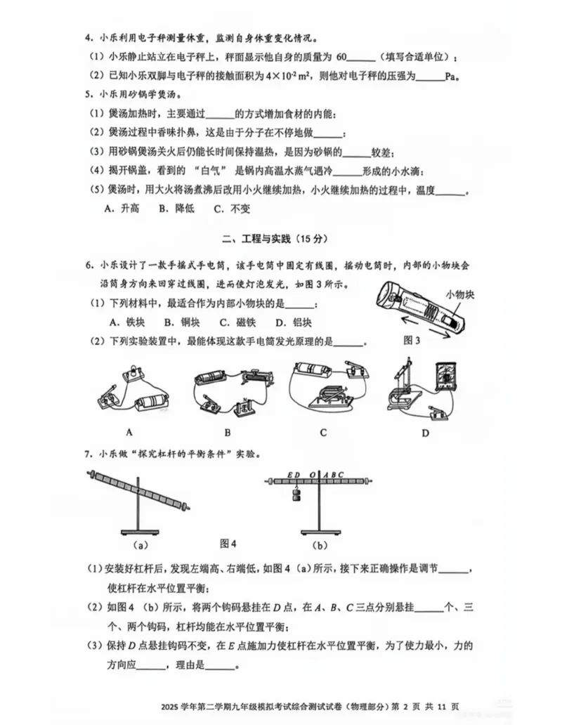 宝山二模物理试卷_0122026上海中考一模二模真题试卷_2026上海二模更新中1_宝山