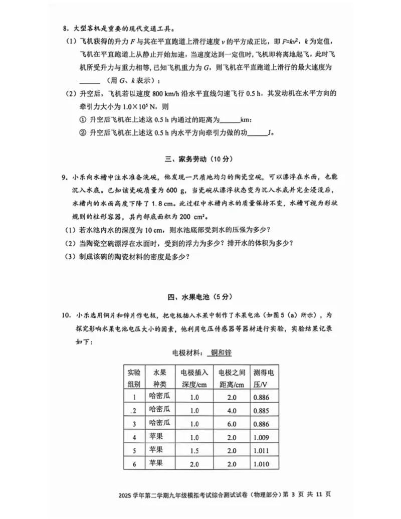 宝山二模物理试卷_0122026上海中考一模二模真题试卷_2026上海二模更新中1_宝山