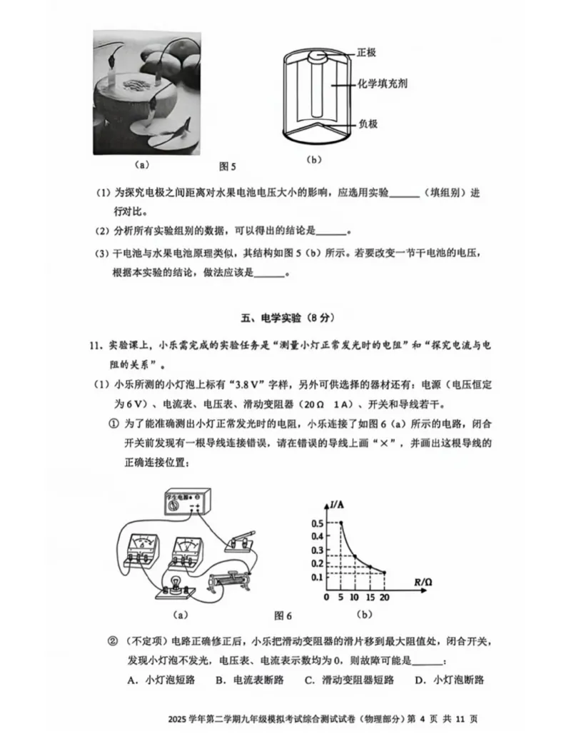 宝山二模物理试卷_0122026上海中考一模二模真题试卷_2026上海二模更新中1_宝山