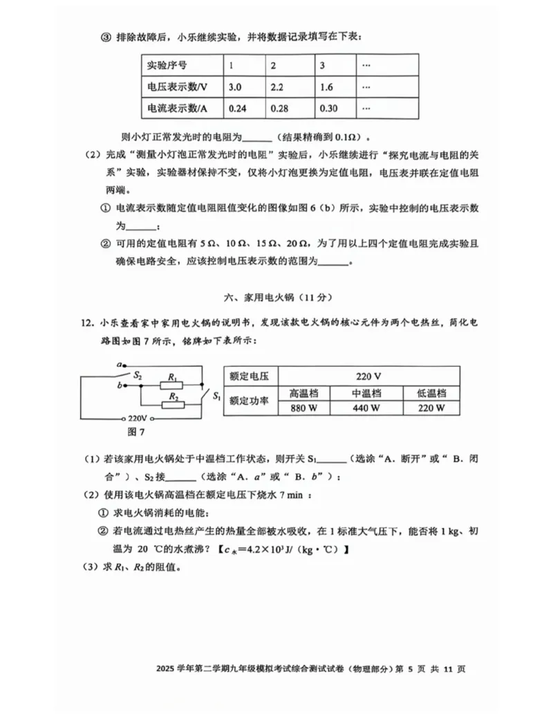 宝山二模物理试卷_0122026上海中考一模二模真题试卷_2026上海二模更新中1_宝山