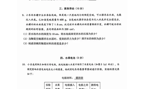 宝山二模物理试卷_0122026上海中考一模二模真题试卷_2026上海二模更新中1_宝山
