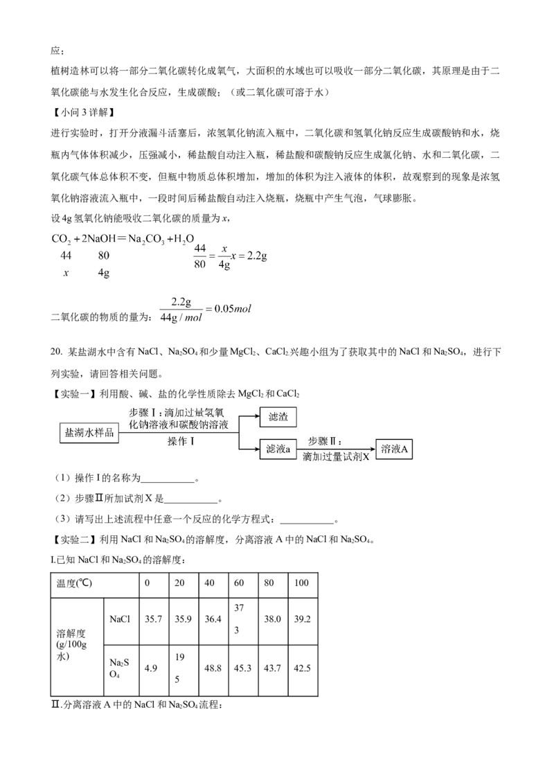 精品解析：2024年上海市宝山区九年级中考二模综合测试试题-初中化学（解析版）_0122026上海中考一模二模真题试卷_2025-2012年_5.上海中考化学一模二模（12-24）_二模