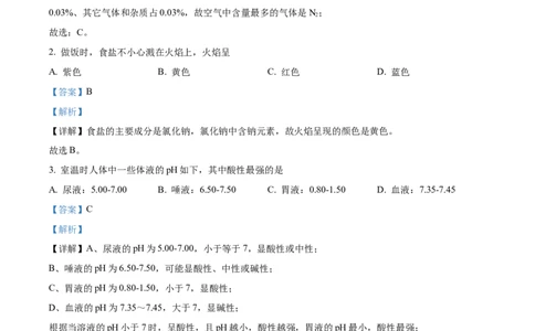 精品解析：2024年上海市宝山区九年级中考二模综合测试试题-初中化学（解析版）_0122026上海中考一模二模真题试卷_2025-2012年_5.上海中考化学一模二模（12-24）_二模