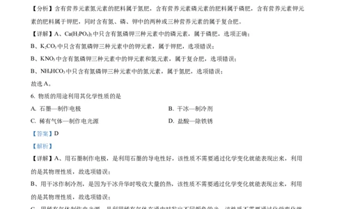 精品解析：2024年上海市宝山区九年级中考二模综合测试试题-初中化学（解析版）_0122026上海中考一模二模真题试卷_2025-2012年_5.上海中考化学一模二模（12-24）_二模