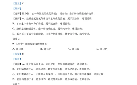 精品解析：2024年上海市宝山区九年级中考二模综合测试试题-初中化学（解析版）_0122026上海中考一模二模真题试卷_2025-2012年_5.上海中考化学一模二模（12-24）_二模