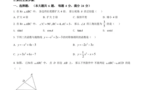 精品解析：上海市闵行区2021-2022学年九年级上学期期末数学试题（原卷版）_0122026上海中考一模二模真题试卷_2026年上海一模_上海1500初中高中试卷_初中_九年级_上学期_3：期末