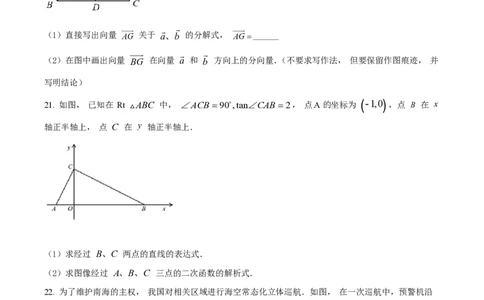 精品解析：上海市闵行区2021-2022学年九年级上学期期末数学试题（原卷版）_0122026上海中考一模二模真题试卷_2026年上海一模_上海1500初中高中试卷_初中_九年级_上学期_3：期末