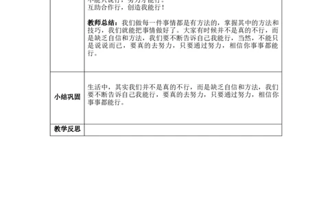 13.3我也能行（教学课件）-（统编版）_26新二年级道法下册（统编版）_旧版(1)_教学课件_课件（有动画推荐）