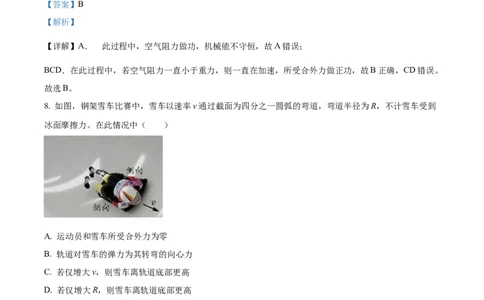 精品解析：2023届上海市虹口区高三下学期期中学生学习能力诊断测试（二模）物理试题（解析版）_0122026上海中考一模二模真题试卷_2026年上海一模_上海1500初中高中试卷_高中_高三
