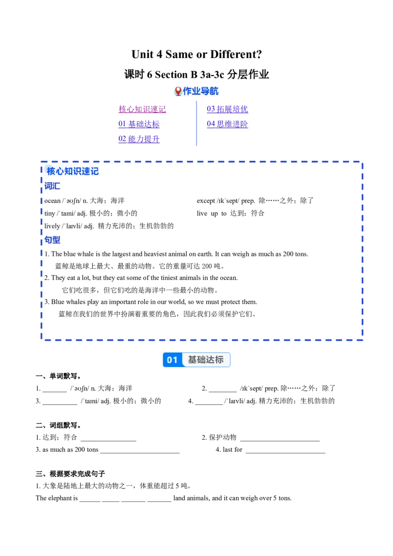 Unit4课时6SectionB（3a-3c）（分层作业）（原卷版）_最新人教版英语八年级上册_新版_初中英语8上新更新第二套可选择_02课件+配套练习_Unit4课时6SectionB（3a-3c）（分层作业）