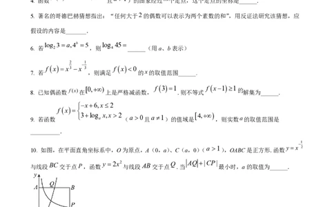 精品解析：上海市位育中学2022-2023学年高一上学期期末数学试题（原卷版）_0122026上海中考一模二模真题试卷_2026年上海一模_上海1500初中高中试卷_高中_高一_上学期_3：期末