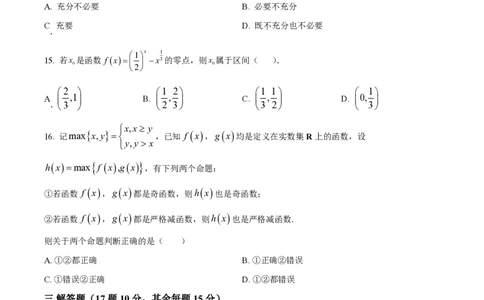 精品解析：上海市位育中学2022-2023学年高一上学期期末数学试题（原卷版）_0122026上海中考一模二模真题试卷_2026年上海一模_上海1500初中高中试卷_高中_高一_上学期_3：期末
