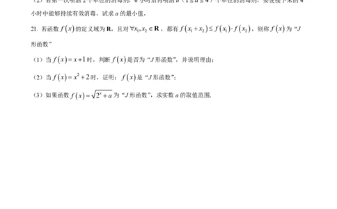 精品解析：上海市位育中学2022-2023学年高一上学期期末数学试题（原卷版）_0122026上海中考一模二模真题试卷_2026年上海一模_上海1500初中高中试卷_高中_高一_上学期_3：期末