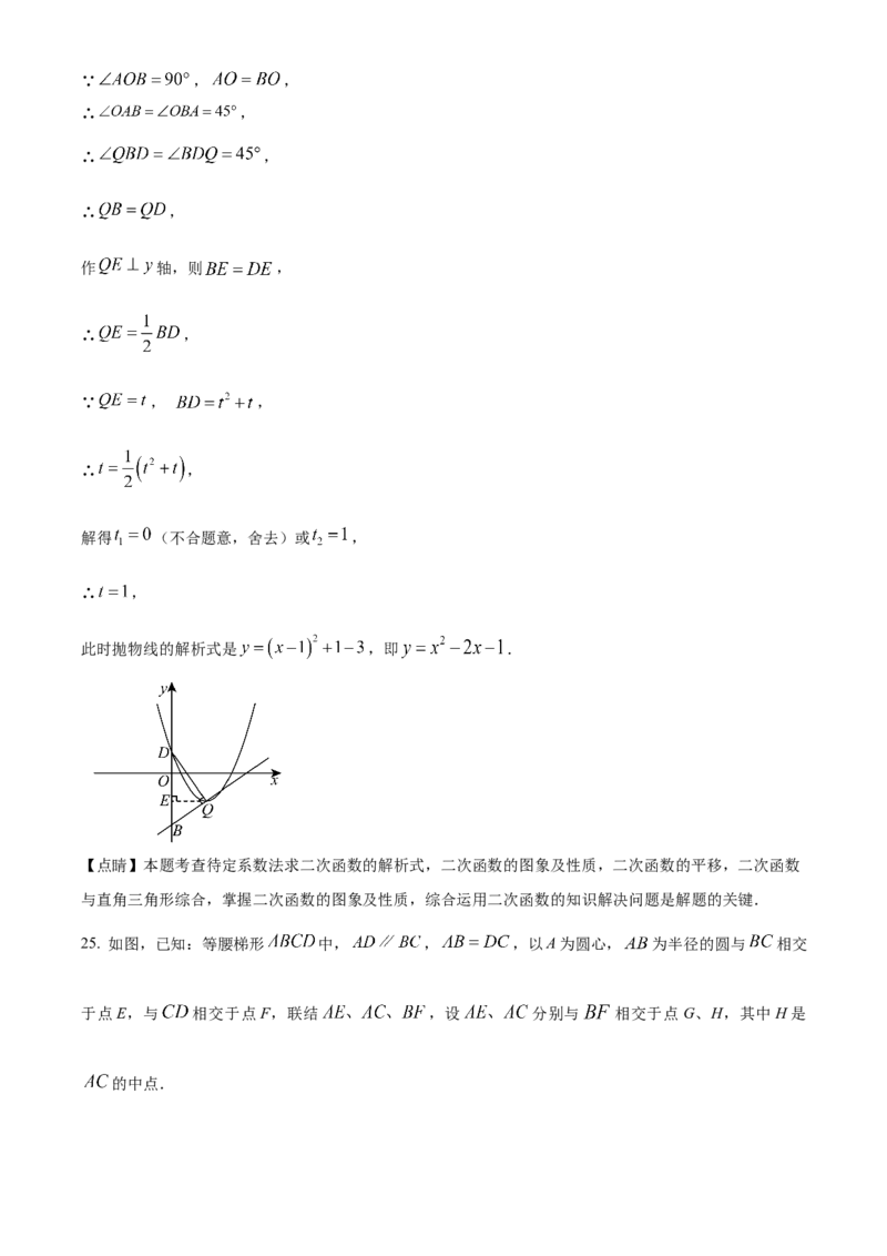 精品解析：2024年上海市金山区中考二模数学试题（解析版）_0122026上海中考一模二模真题试卷_2025-2012年_2.上海中考数学一模二模（12-24）_二模