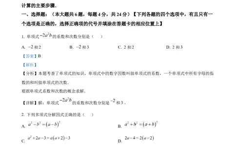 精品解析：2024年上海市金山区中考二模数学试题（解析版）_0122026上海中考一模二模真题试卷_2025-2012年_2.上海中考数学一模二模（12-24）_二模