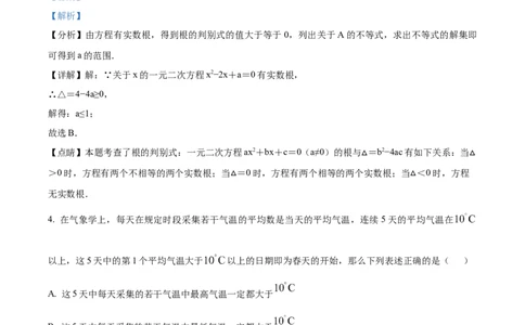 精品解析：2024年上海市金山区中考二模数学试题（解析版）_0122026上海中考一模二模真题试卷_2025-2012年_2.上海中考数学一模二模（12-24）_二模