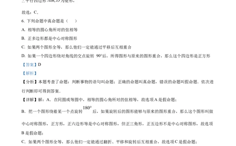 精品解析：2024年上海市金山区中考二模数学试题（解析版）_0122026上海中考一模二模真题试卷_2025-2012年_2.上海中考数学一模二模（12-24）_二模