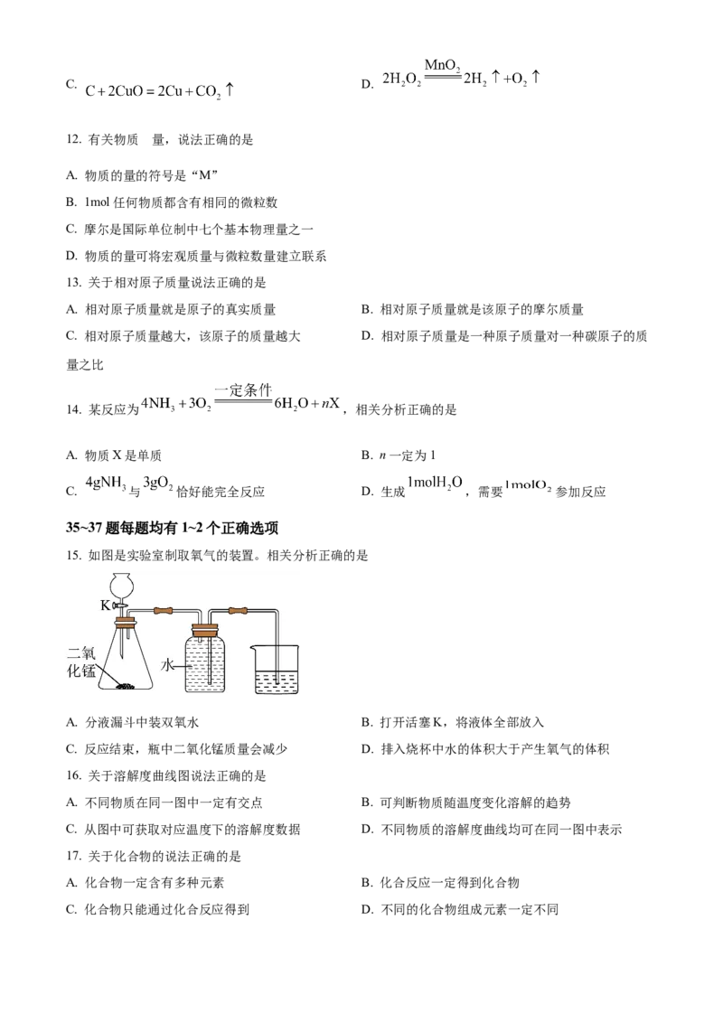 精品解析：2024年上海市普陀区中考一模化学试题（原卷版）_0122026上海中考一模二模真题试卷_2025-2012年_5.上海中考化学一模二模（12-24）_一模_2024年上海市中考化学一模试卷（13份）