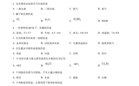 精品解析：2024年上海市普陀区中考一模化学试题（原卷版）_0122026上海中考一模二模真题试卷_2025-2012年_5.上海中考化学一模二模（12-24）_一模_2024年上海市中考化学一模试卷（13份）