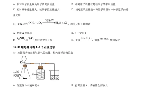 精品解析：2024年上海市普陀区中考一模化学试题（原卷版）_0122026上海中考一模二模真题试卷_2025-2012年_5.上海中考化学一模二模（12-24）_一模_2024年上海市中考化学一模试卷（13份）