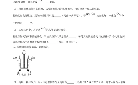 精品解析：2024年上海市普陀区中考一模化学试题（原卷版）_0122026上海中考一模二模真题试卷_2025-2012年_5.上海中考化学一模二模（12-24）_一模_2024年上海市中考化学一模试卷（13份）