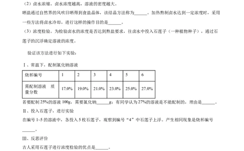 精品解析：2024年上海市普陀区中考一模化学试题（原卷版）_0122026上海中考一模二模真题试卷_2025-2012年_5.上海中考化学一模二模（12-24）_一模_2024年上海市中考化学一模试卷（13份）