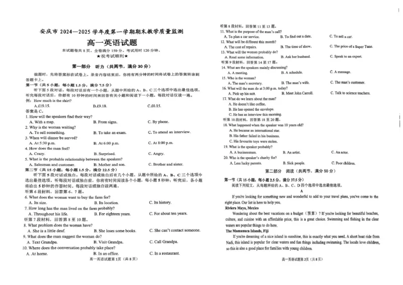 安徽省安庆市2024-2025学年第一学期期末统考高一英语试题及答案高一英语试题_2025年02月试卷_0215安徽省安庆市2024-2025学年高一上学期1月期末考试