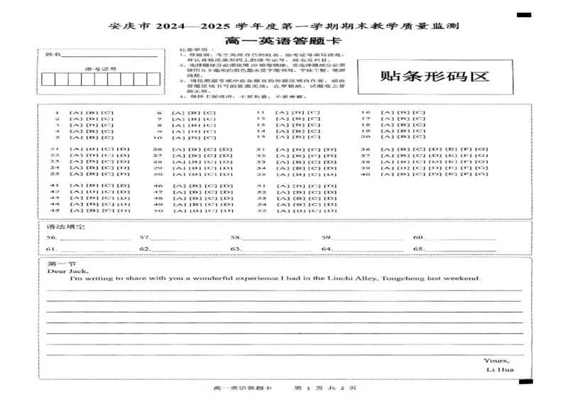 安徽省安庆市2024-2025学年第一学期期末统考高一英语试题及答案高一英语试题_2025年02月试卷_0215安徽省安庆市2024-2025学年高一上学期1月期末考试