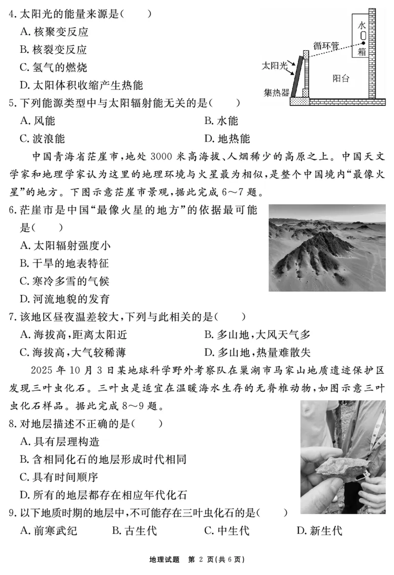 地理试题_2025年11月高一试卷_251127安徽省2025-2026学年度&ldquo;耀正优+&rdquo;高一年级（上）期中学情检测（全）