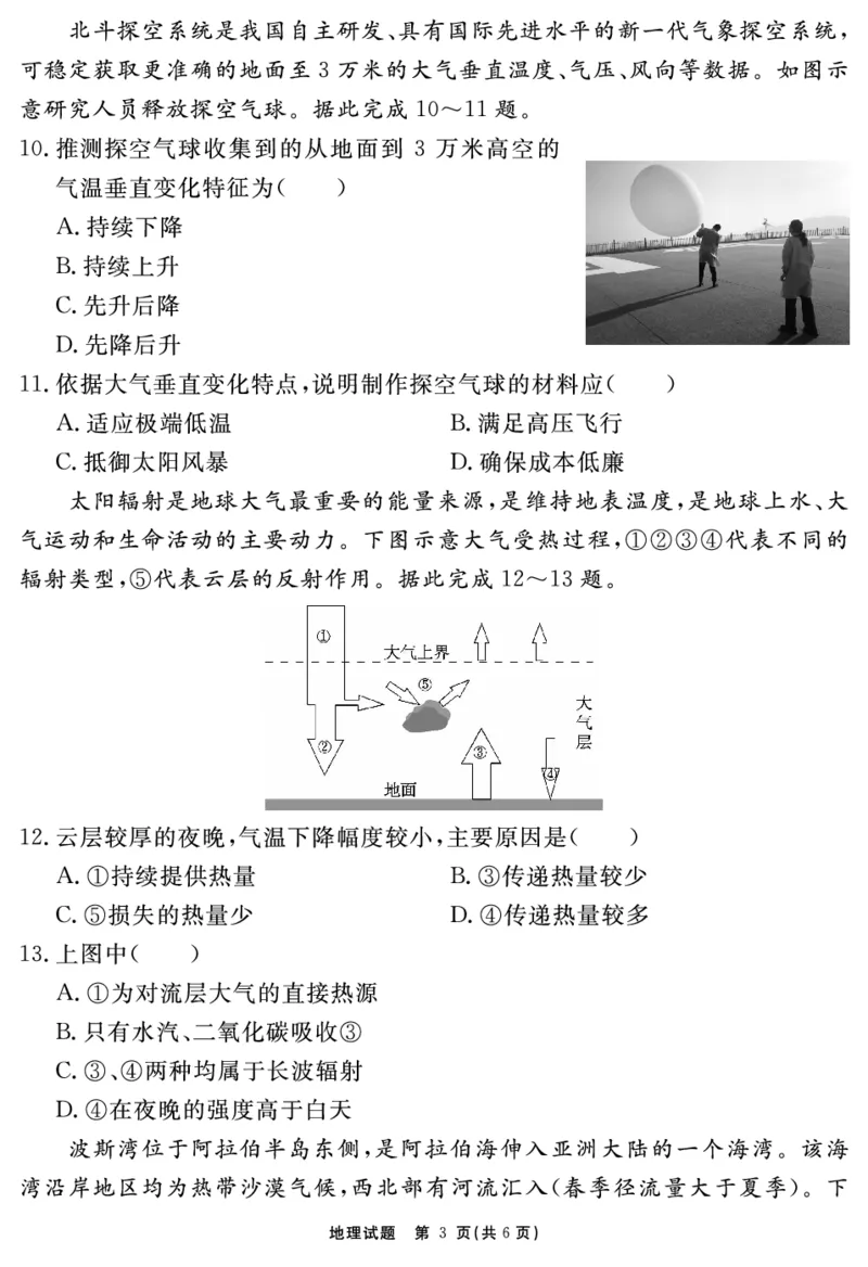 地理试题_2025年11月高一试卷_251127安徽省2025-2026学年度&ldquo;耀正优+&rdquo;高一年级（上）期中学情检测（全）