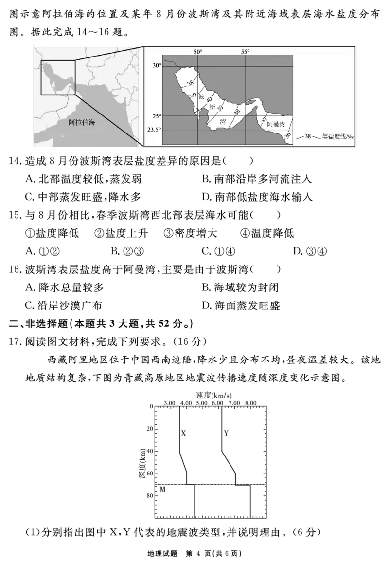地理试题_2025年11月高一试卷_251127安徽省2025-2026学年度&ldquo;耀正优+&rdquo;高一年级（上）期中学情检测（全）
