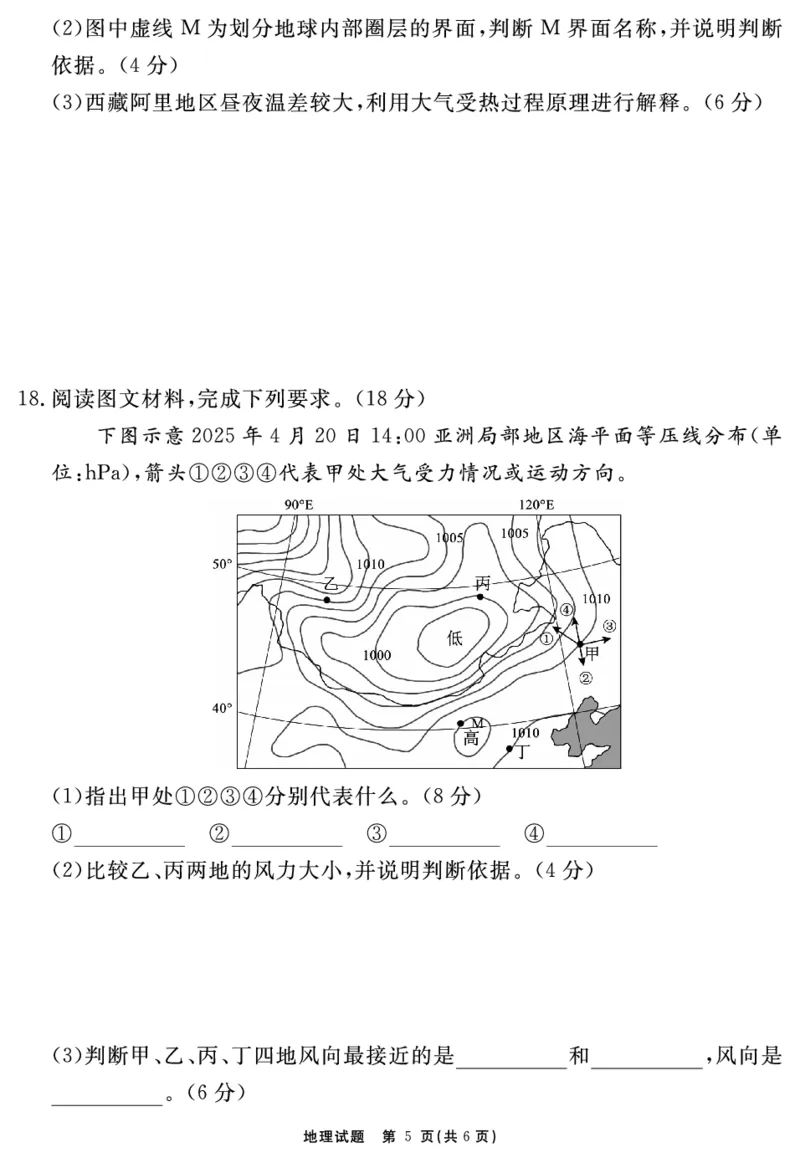 地理试题_2025年11月高一试卷_251127安徽省2025-2026学年度&ldquo;耀正优+&rdquo;高一年级（上）期中学情检测（全）