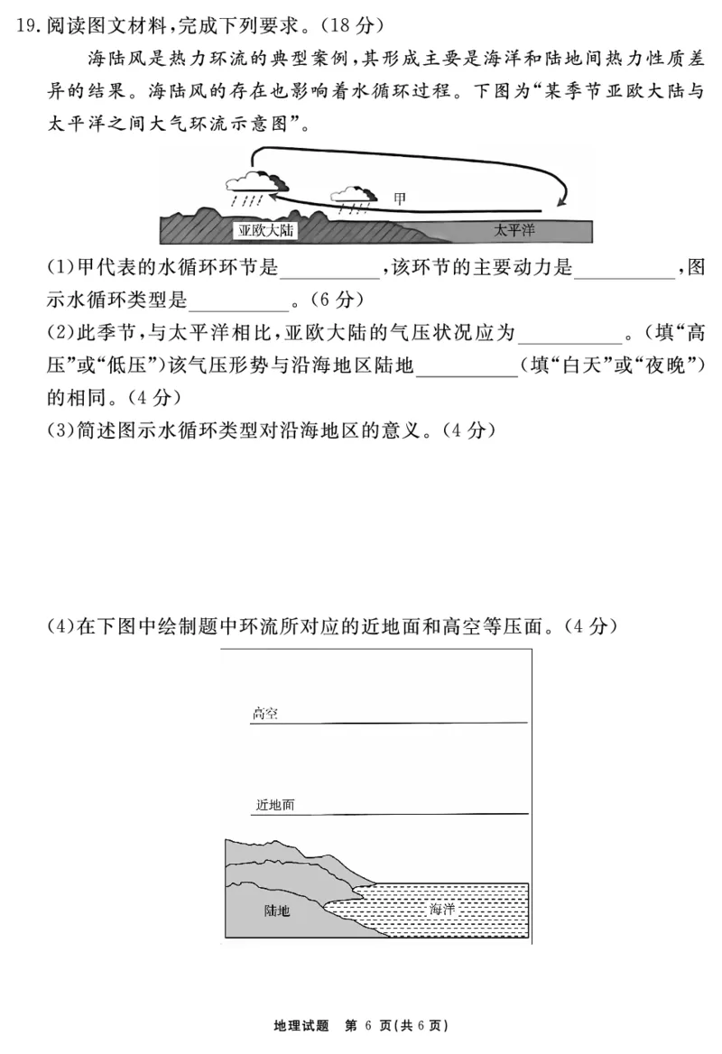 地理试题_2025年11月高一试卷_251127安徽省2025-2026学年度&ldquo;耀正优+&rdquo;高一年级（上）期中学情检测（全）