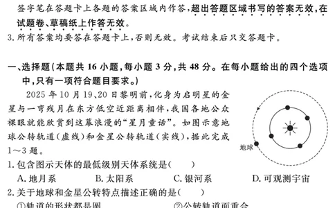 地理试题_2025年11月高一试卷_251127安徽省2025-2026学年度&ldquo;耀正优+&rdquo;高一年级（上）期中学情检测（全）