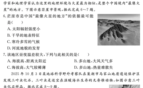 地理试题_2025年11月高一试卷_251127安徽省2025-2026学年度&ldquo;耀正优+&rdquo;高一年级（上）期中学情检测（全）
