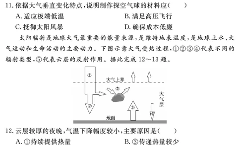 地理试题_2025年11月高一试卷_251127安徽省2025-2026学年度&ldquo;耀正优+&rdquo;高一年级（上）期中学情检测（全）